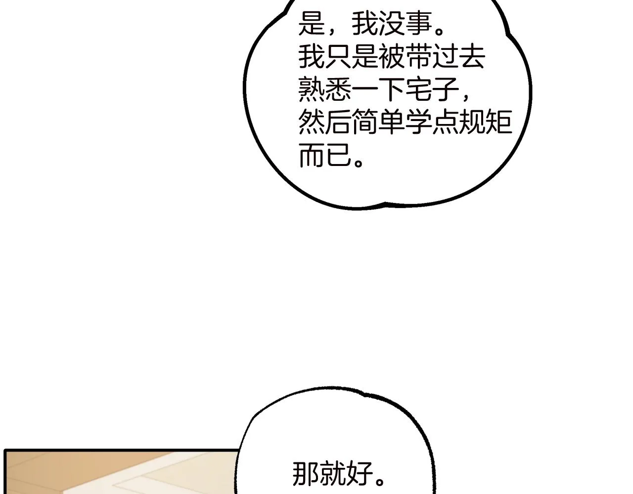 第40话 吻 第123页