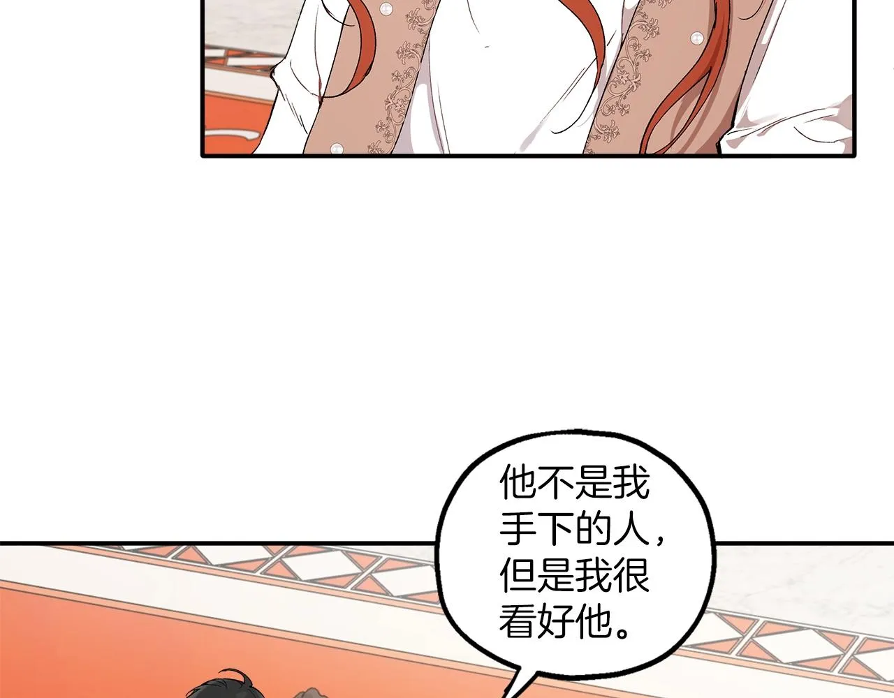第41话 大神官 第6页