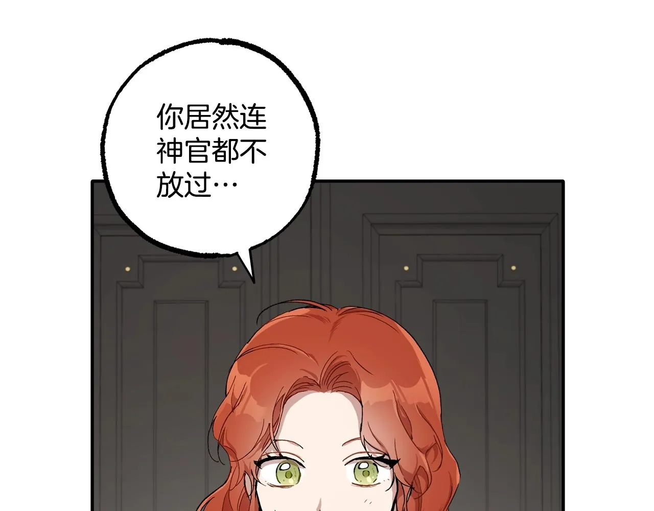 第41话 大神官 第42页