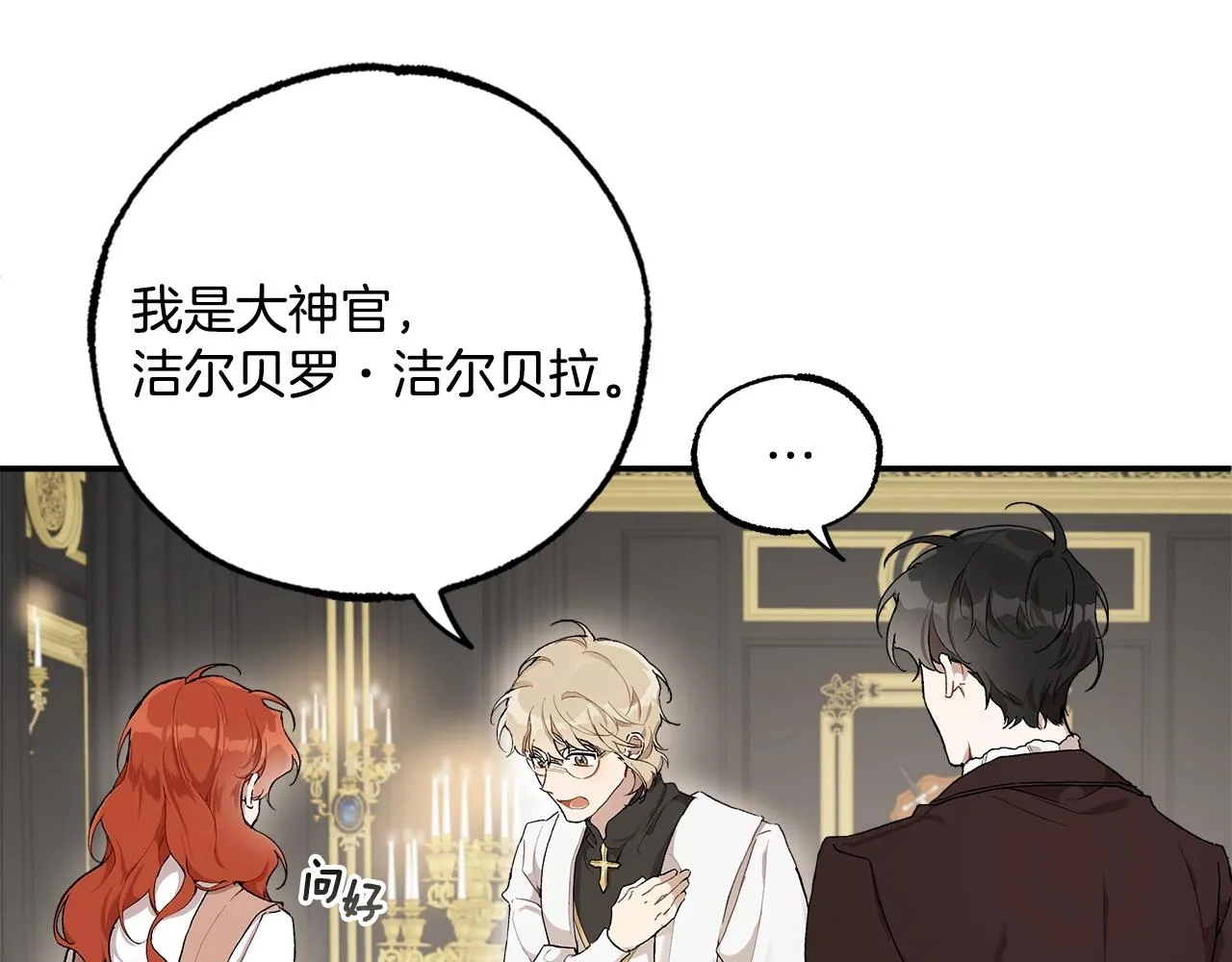 第41话 大神官 第46页