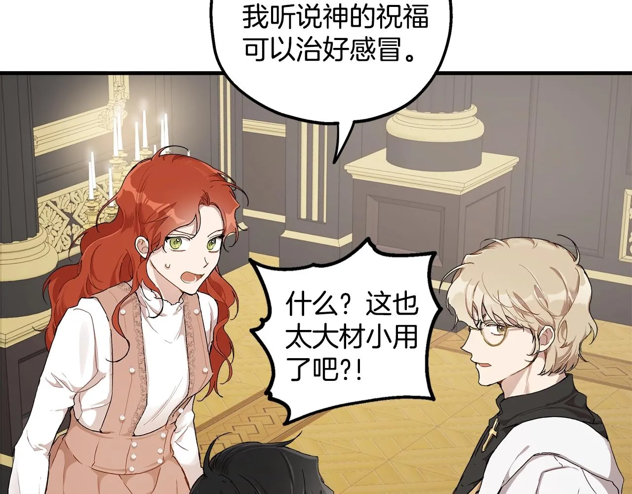 第41话 大神官 第52页