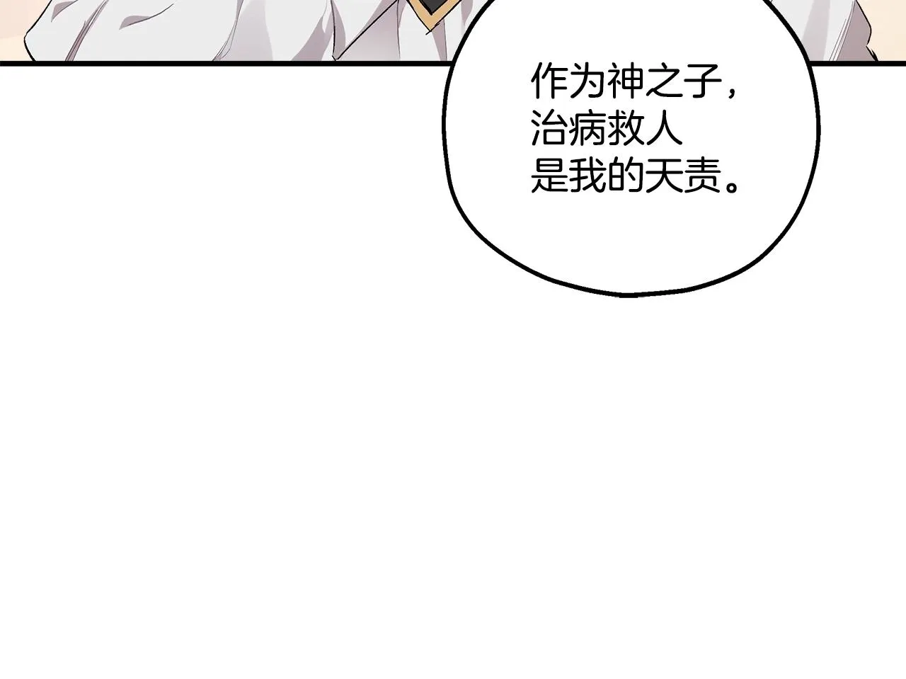 第41话 大神官 第57页