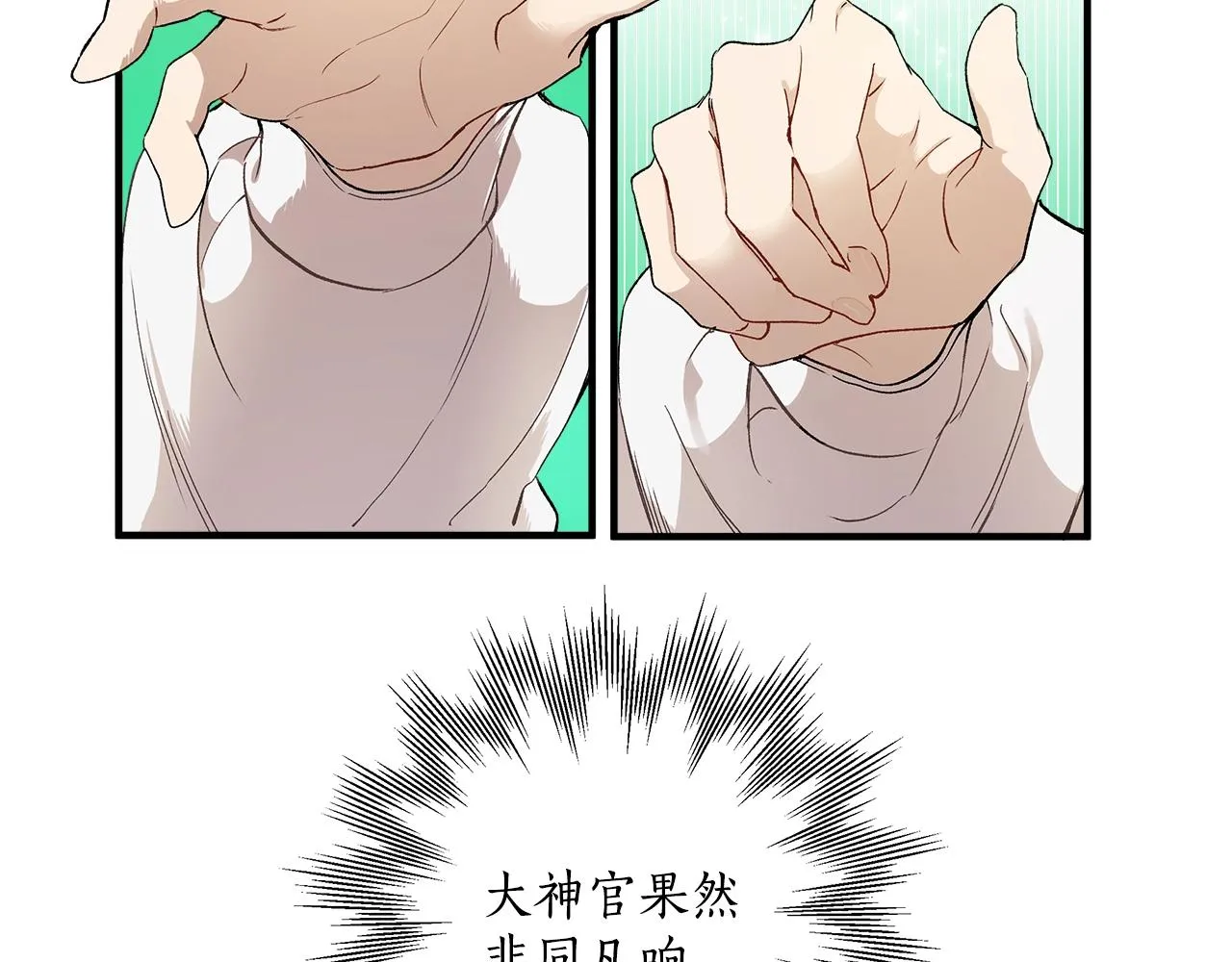 第41话 大神官 第68页