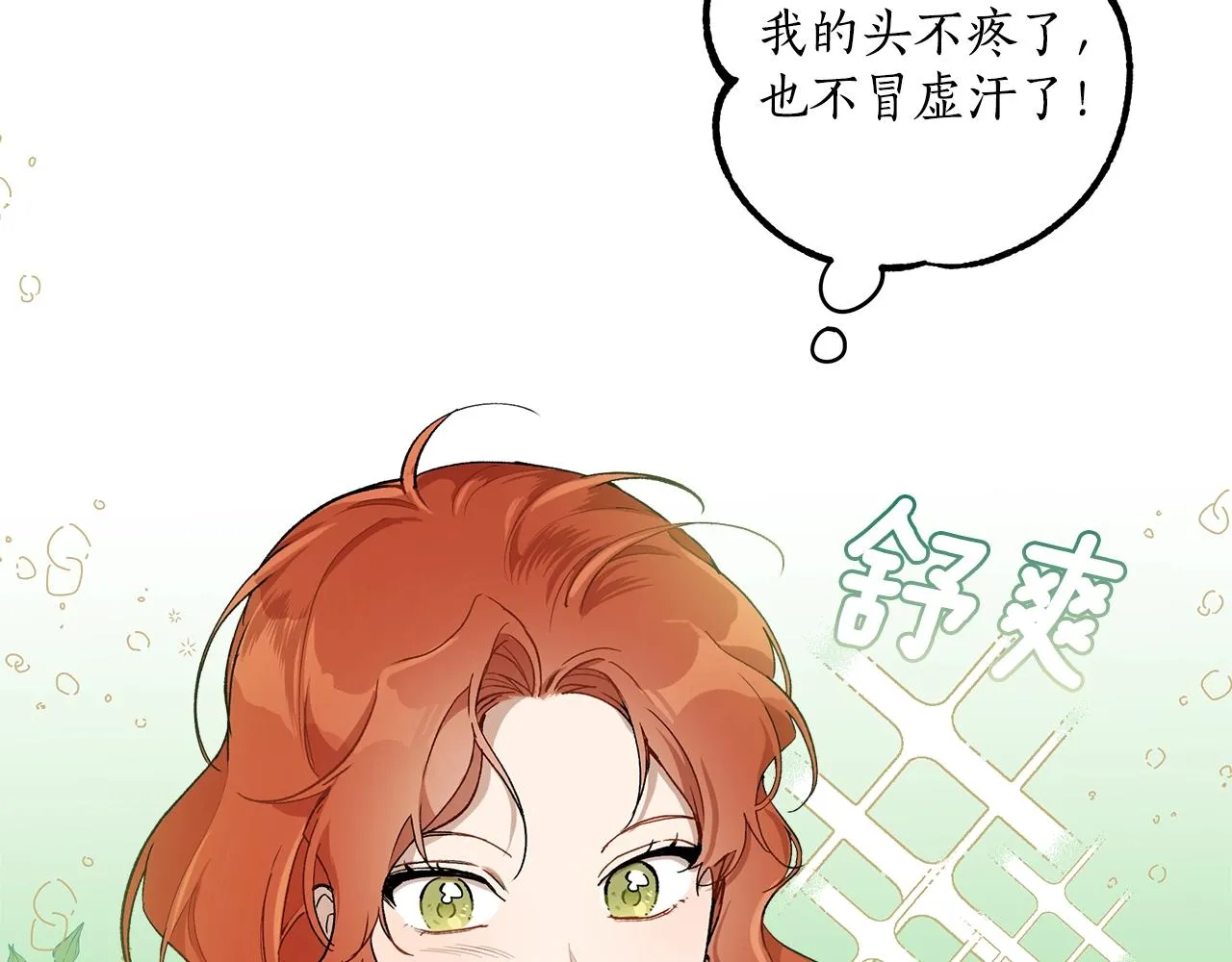 第41话 大神官 第70页