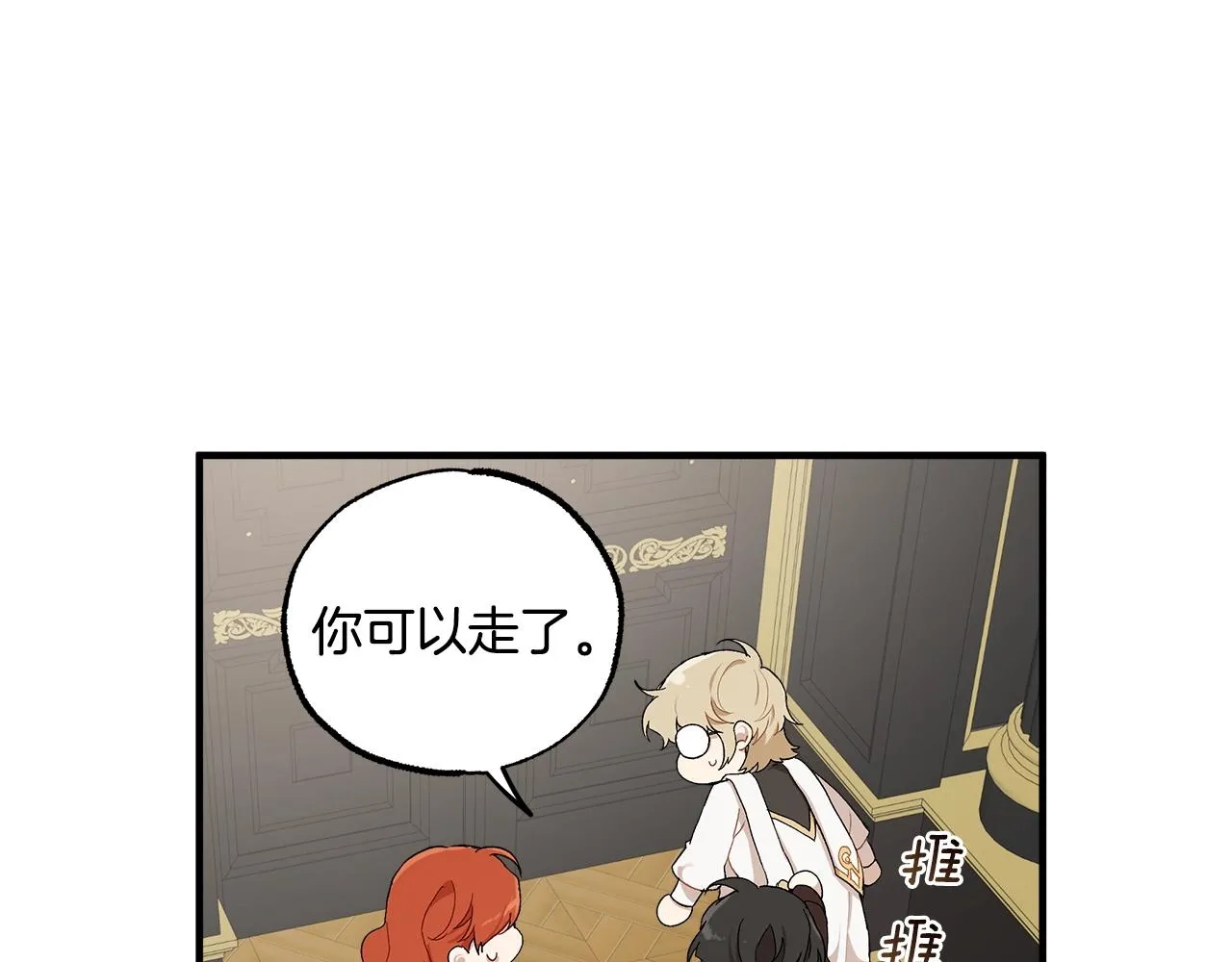 第41话 大神官 第77页