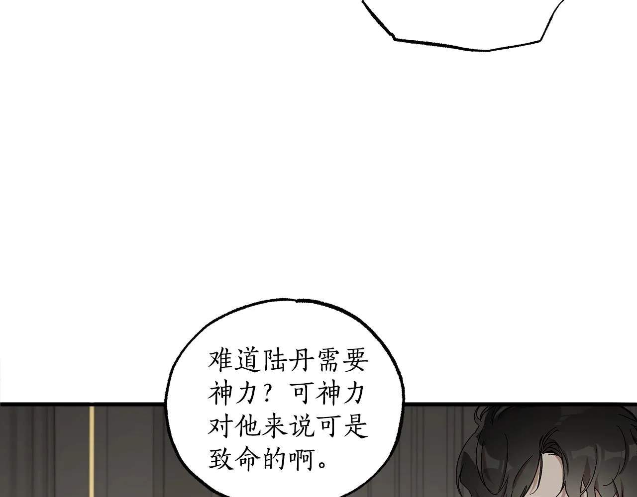 第41话 大神官 第82页