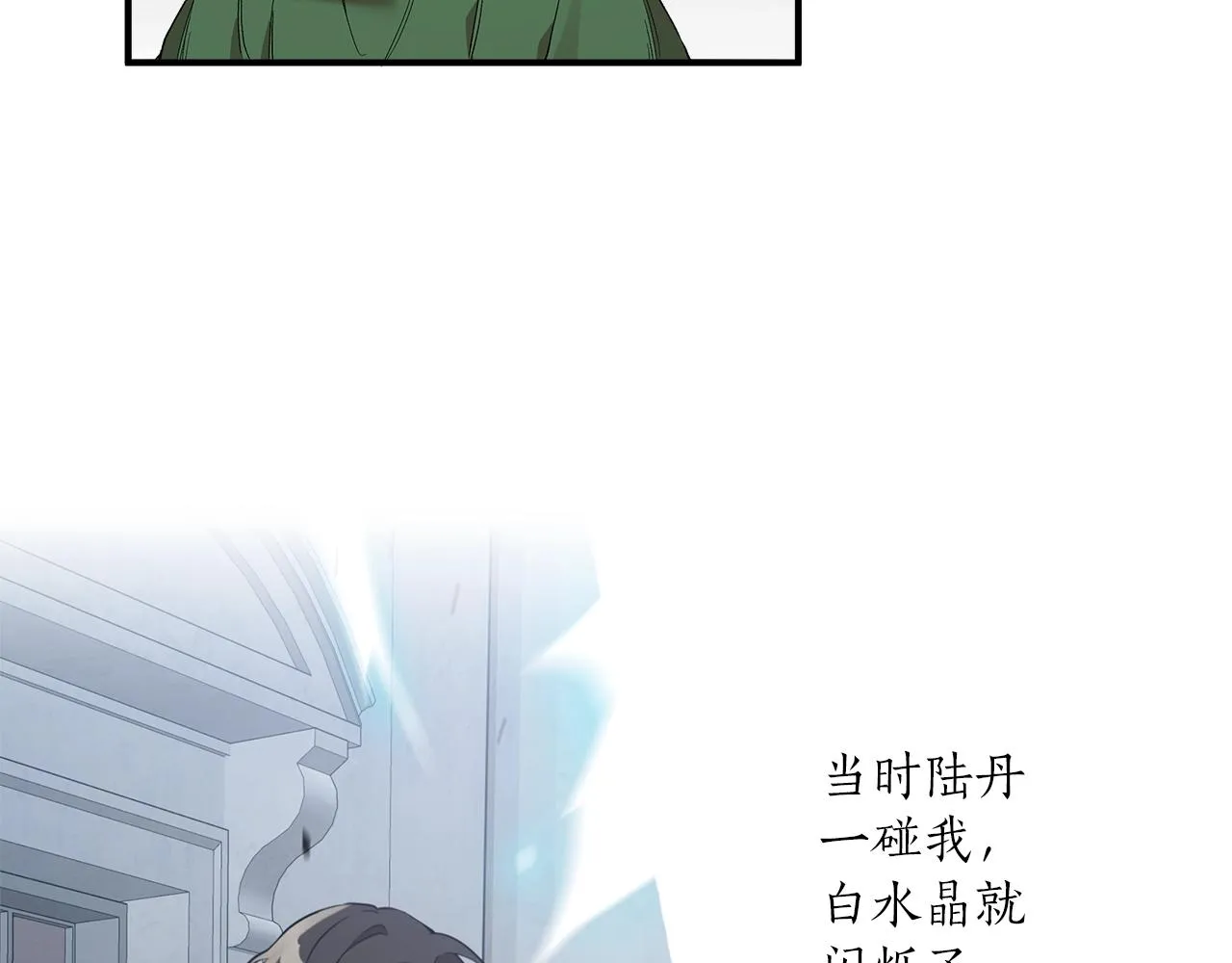 第44话 神圣体质 第12页