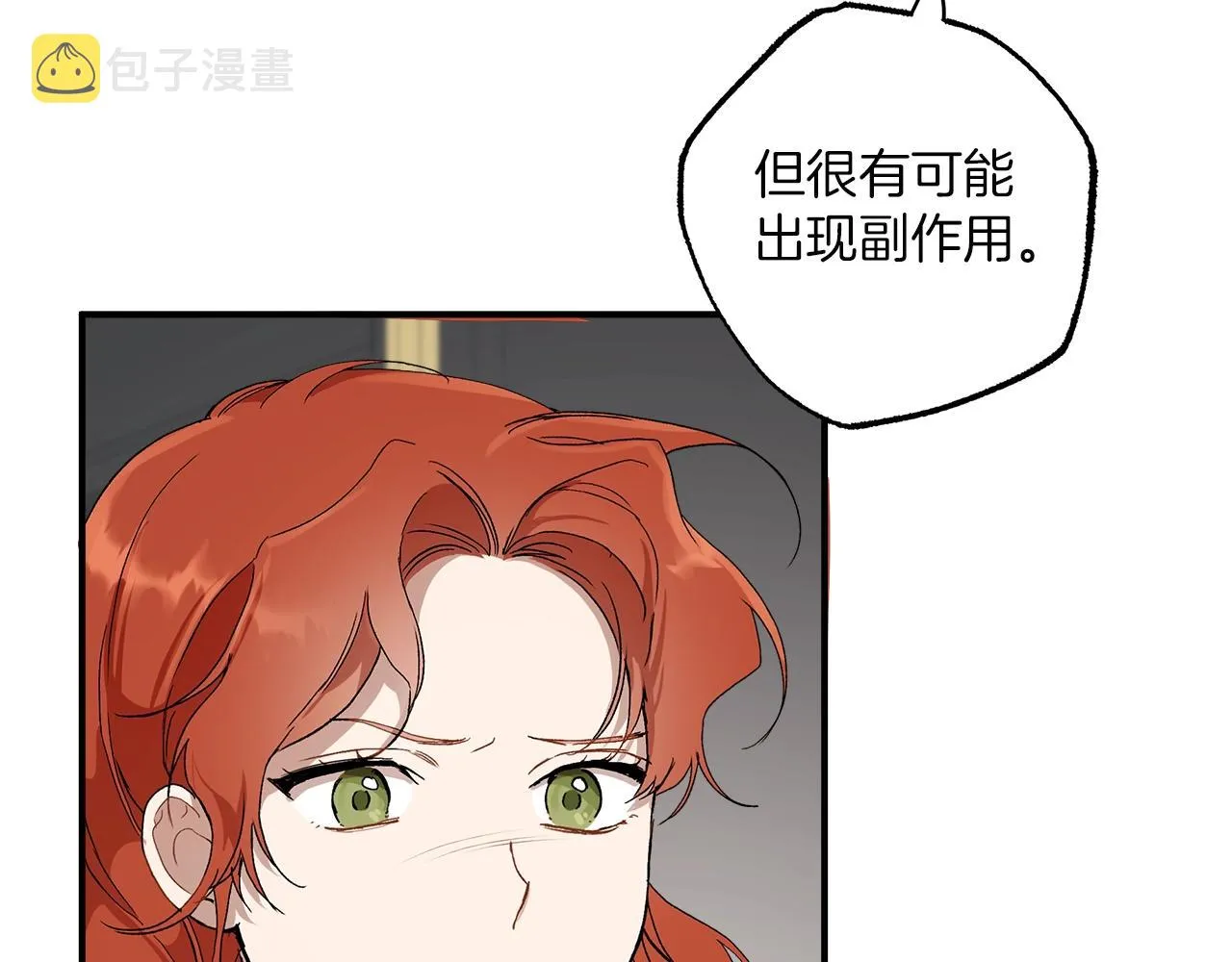 第44话 神圣体质 第25页