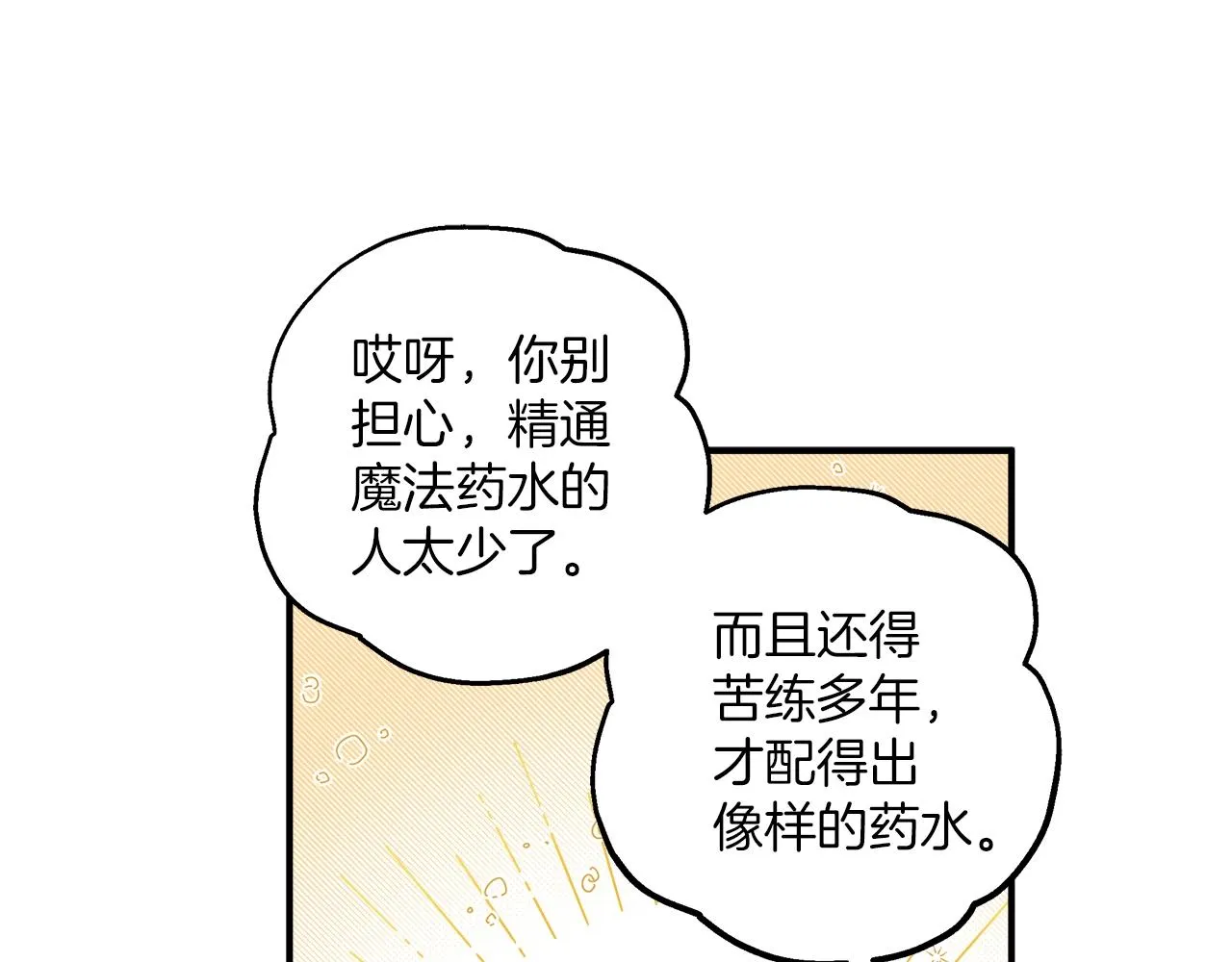 第44话 神圣体质 第27页