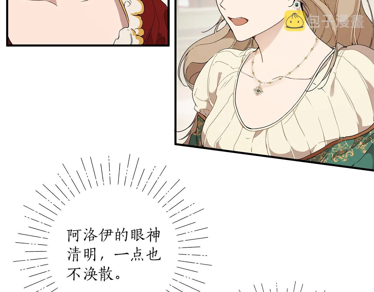 第44话 神圣体质 第56页