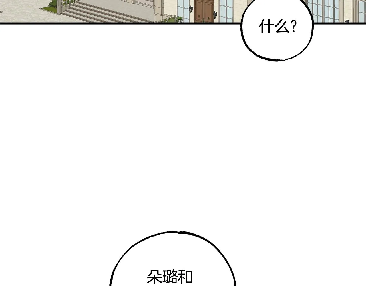 第43话 阴谋 第3页