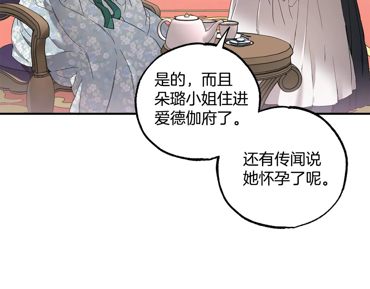 第43话 阴谋 第5页