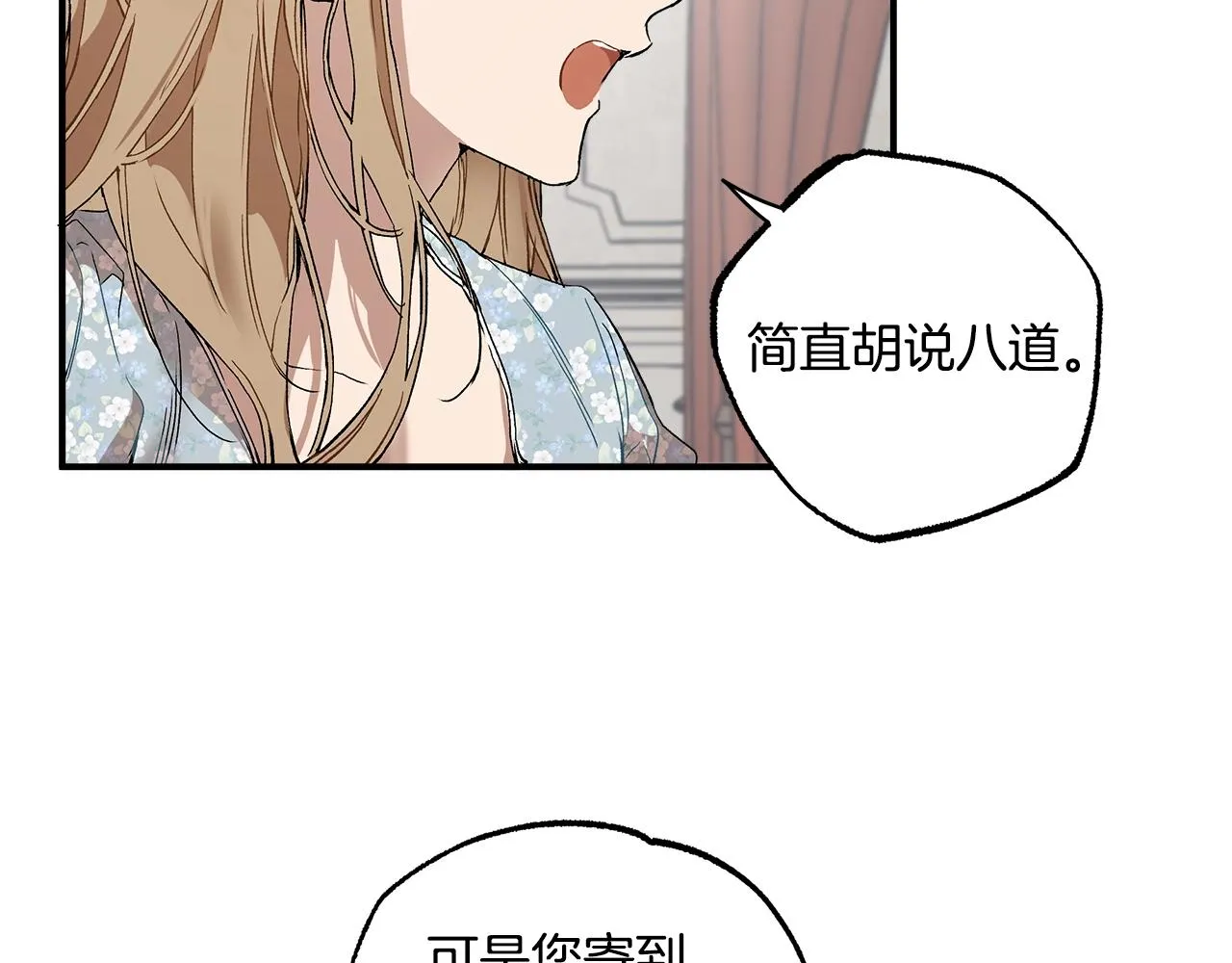 第43话 阴谋 第7页