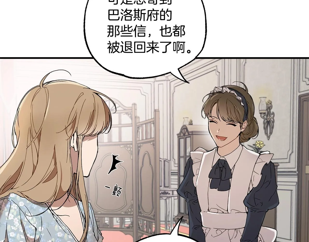 第43话 阴谋 第8页