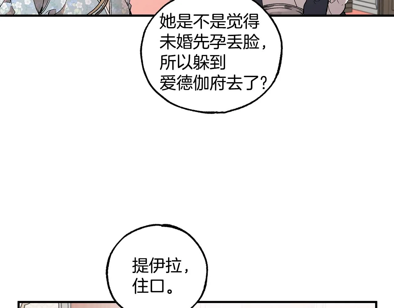 第43话 阴谋 第9页