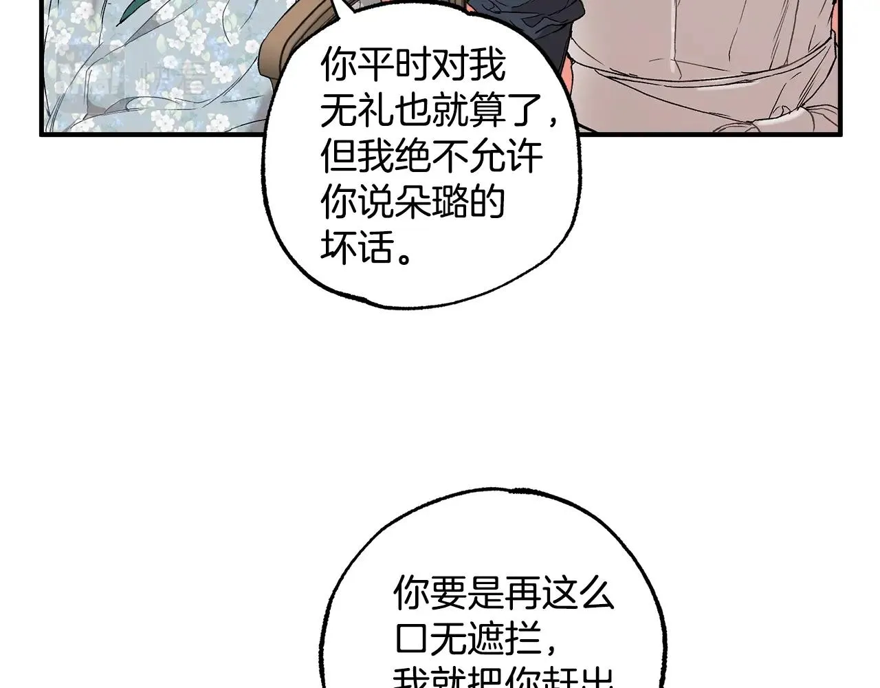 第43话 阴谋 第11页