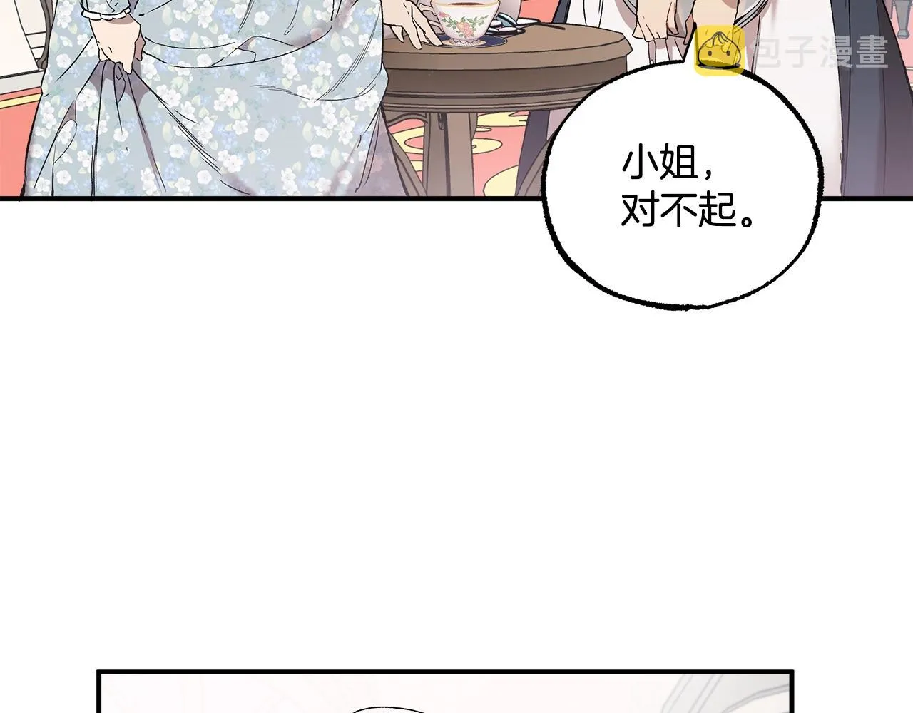 第43话 阴谋 第13页