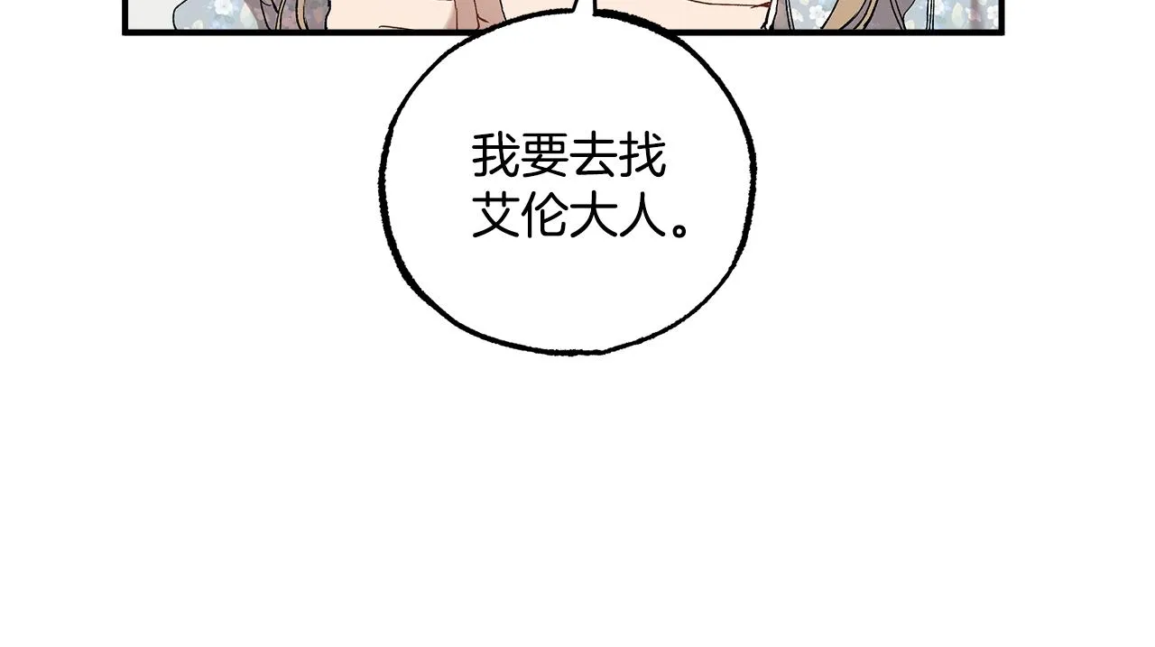 第43话 阴谋 第15页