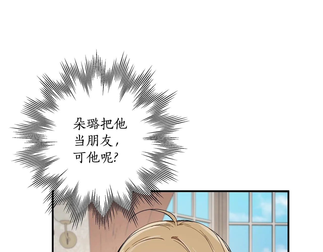 第43话 阴谋 第31页