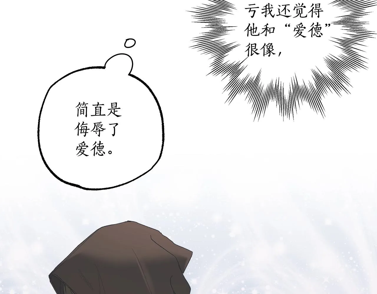 第43话 阴谋 第33页