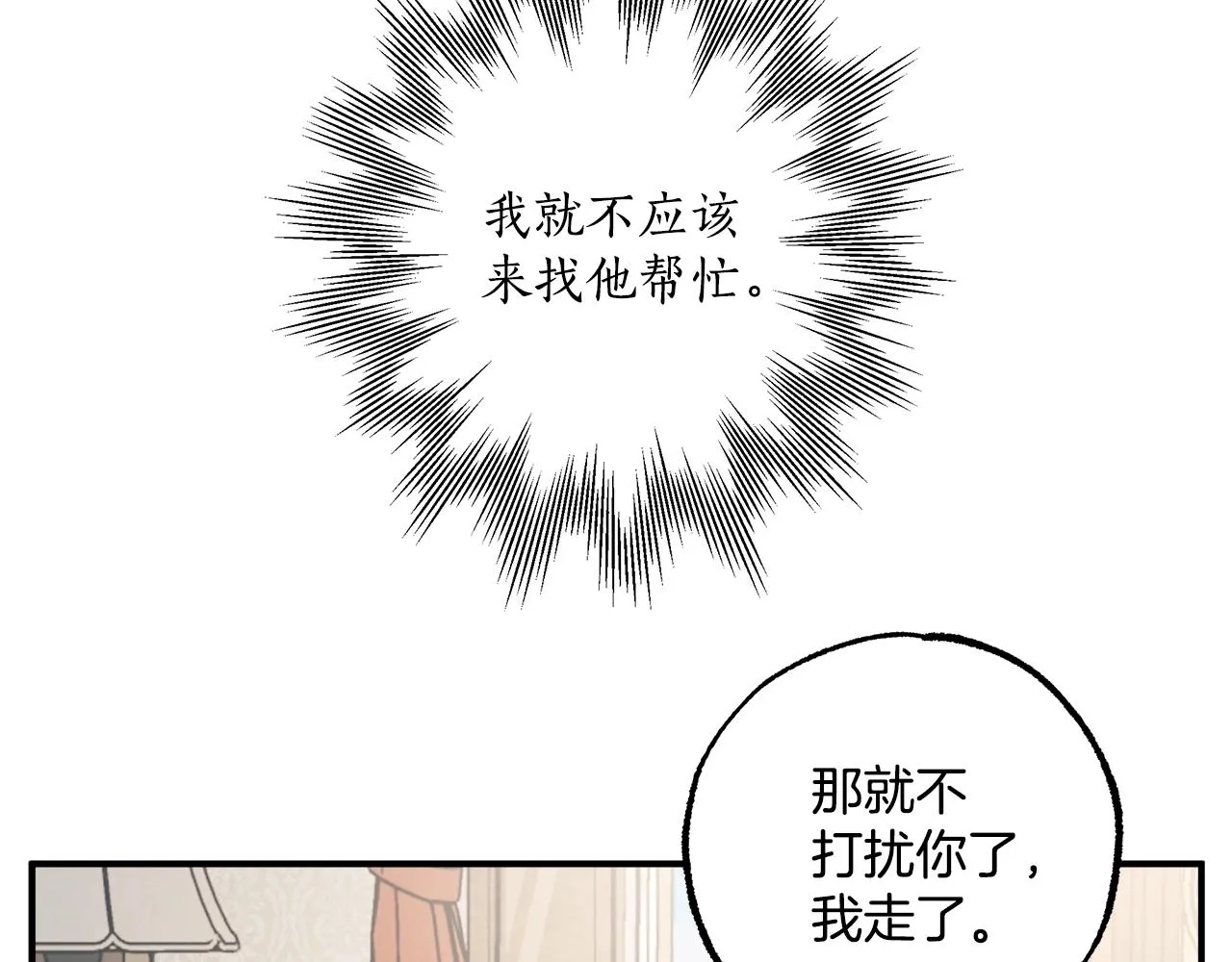 第43话 阴谋 第36页