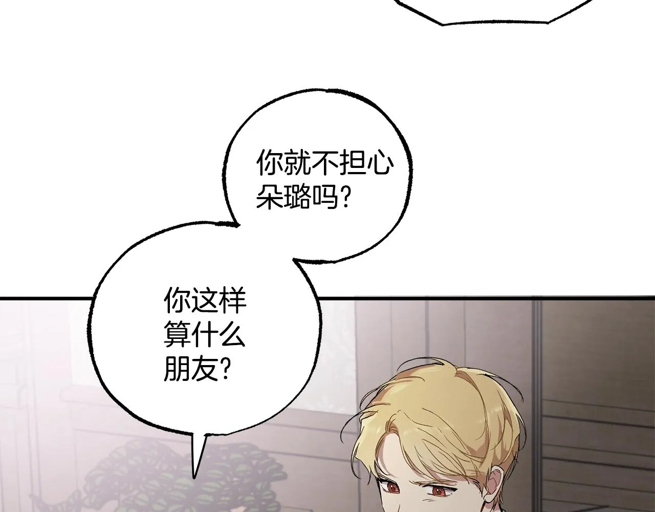 第43话 阴谋 第51页