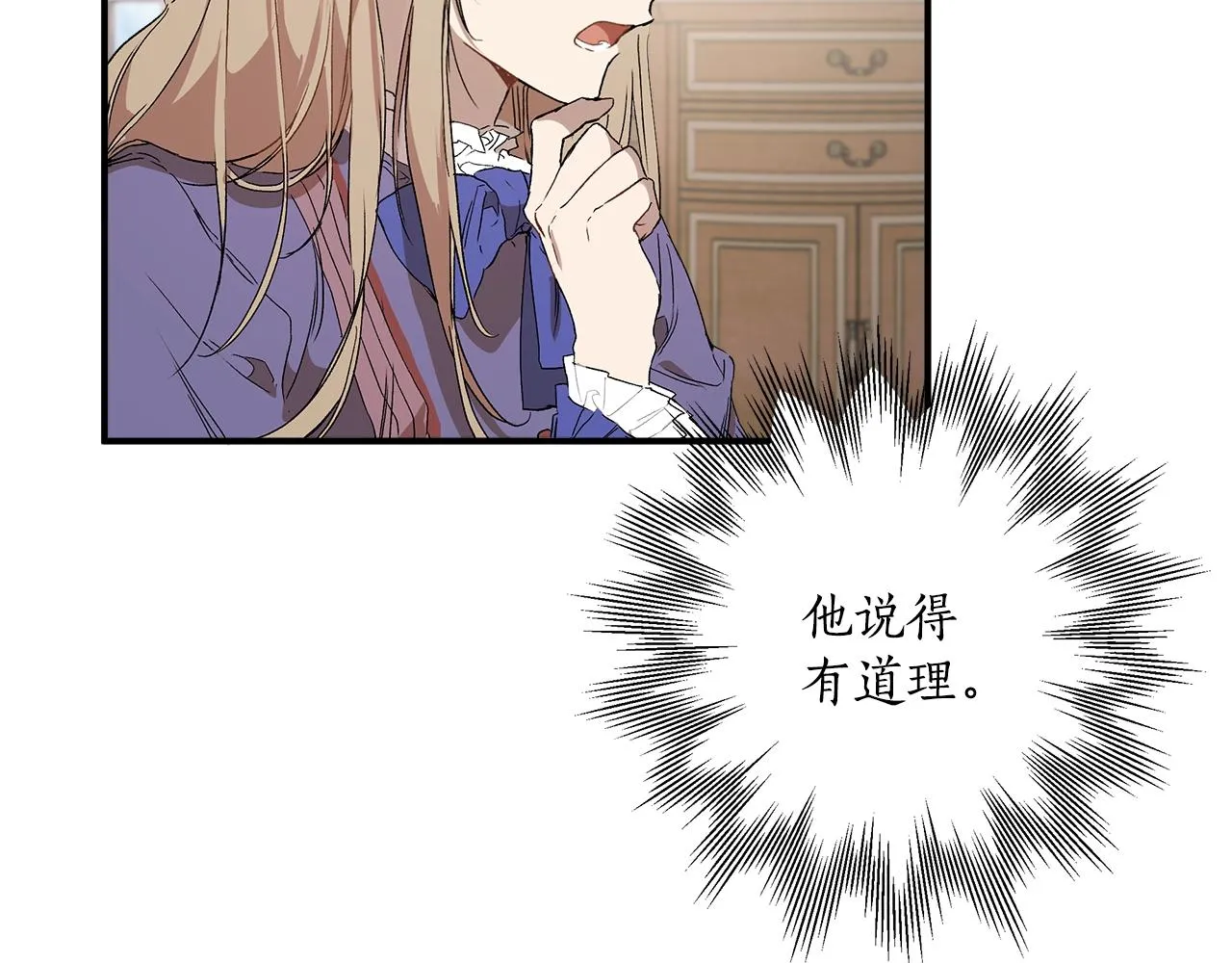 第43话 阴谋 第59页