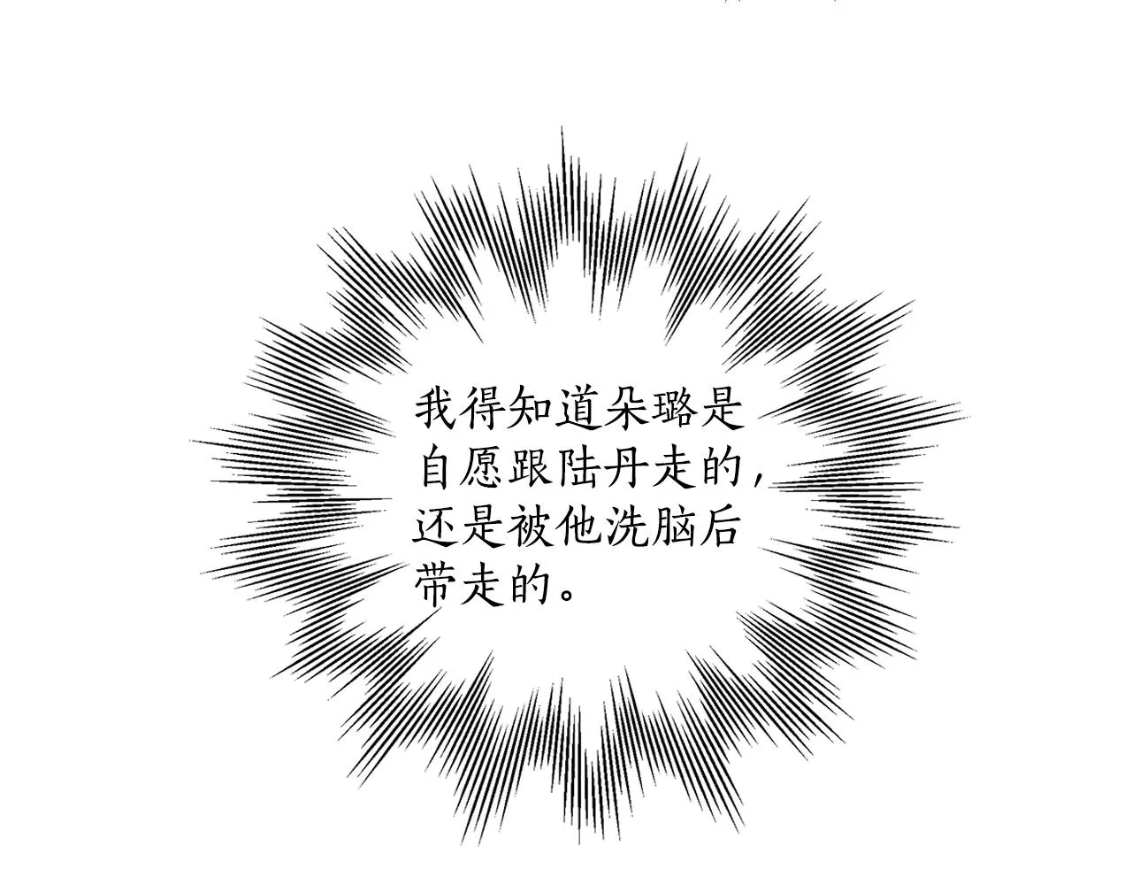 第43话 阴谋 第60页