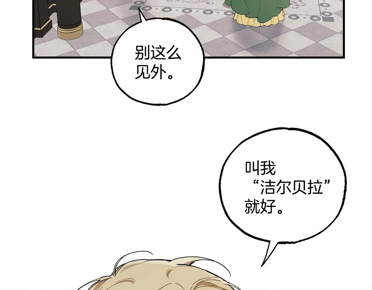 第43话 阴谋 第76页