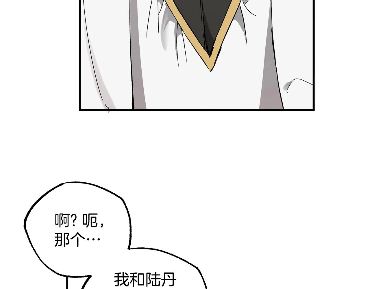第43话 阴谋 第84页