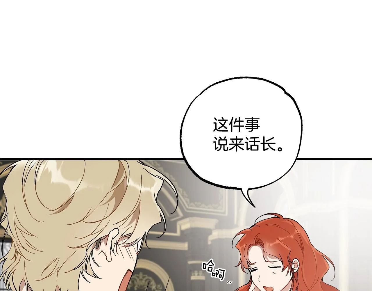 第43话 阴谋 第87页