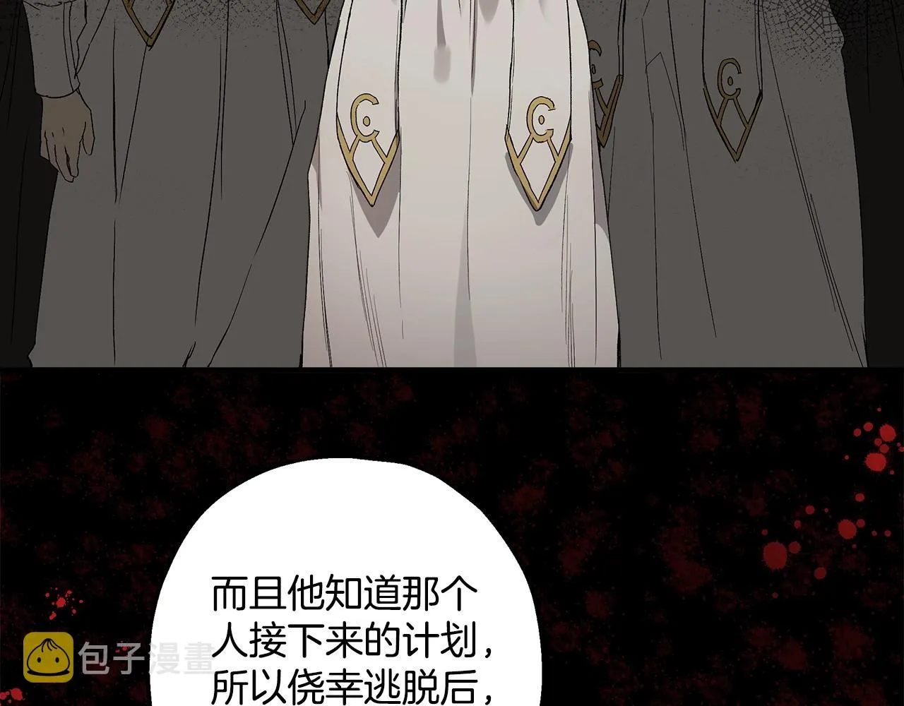 第43话 阴谋 第96页