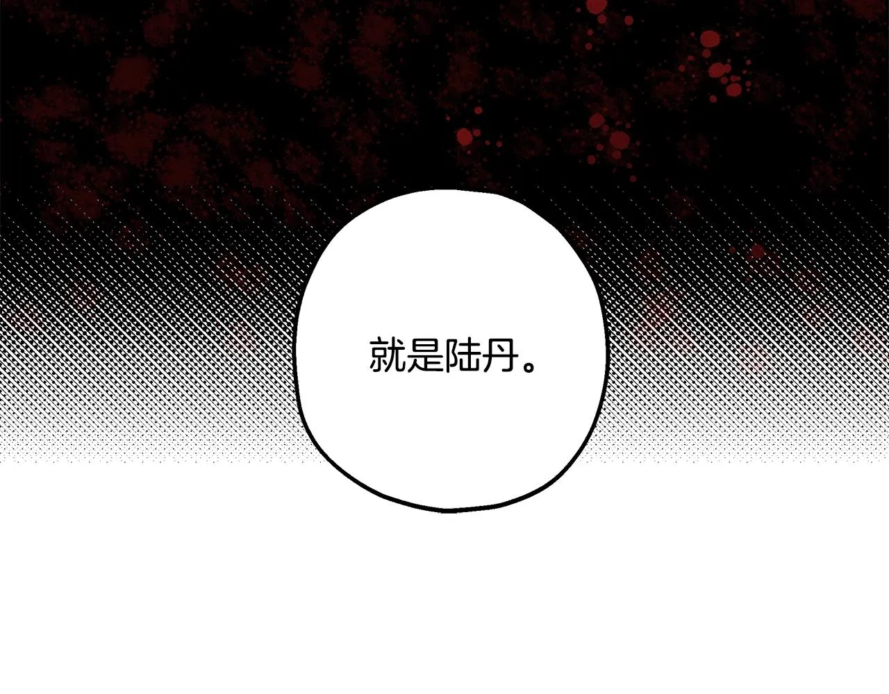 第43话 阴谋 第98页