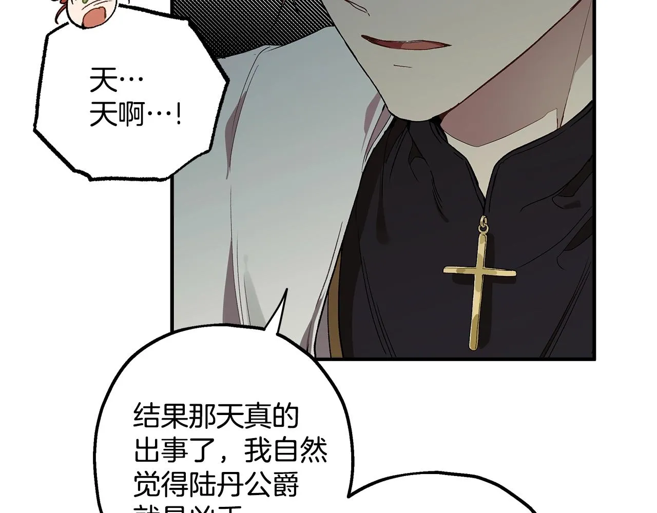 第43话 阴谋 第106页