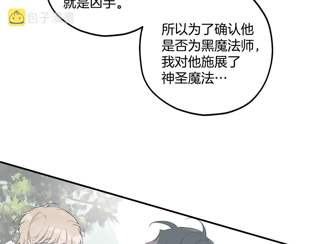 第43话 阴谋 第107页