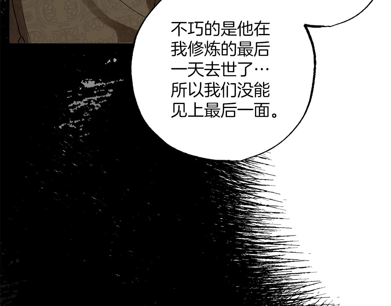 第45话 黑魔法书 第16页