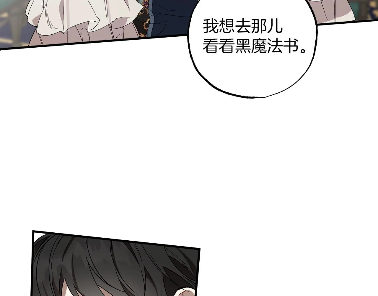 第45话 黑魔法书 第77页
