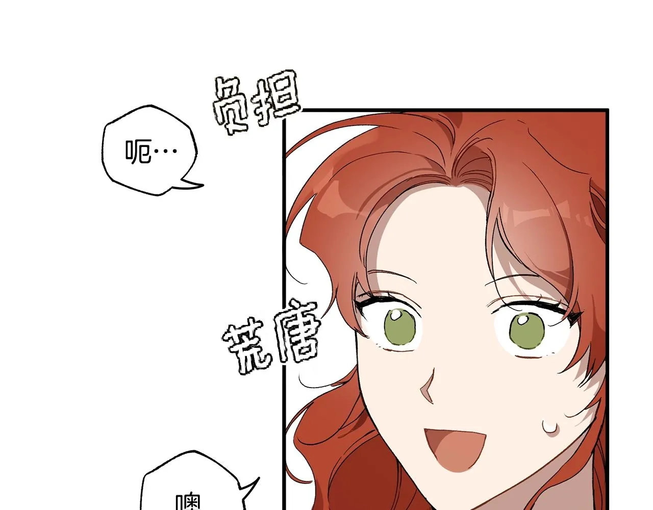 第47话 玫瑰 第22页