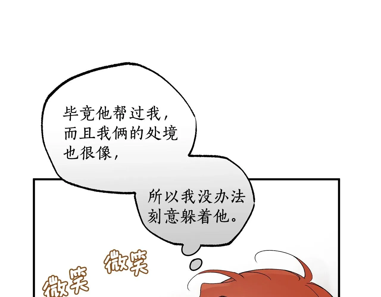 第47话 玫瑰 第24页