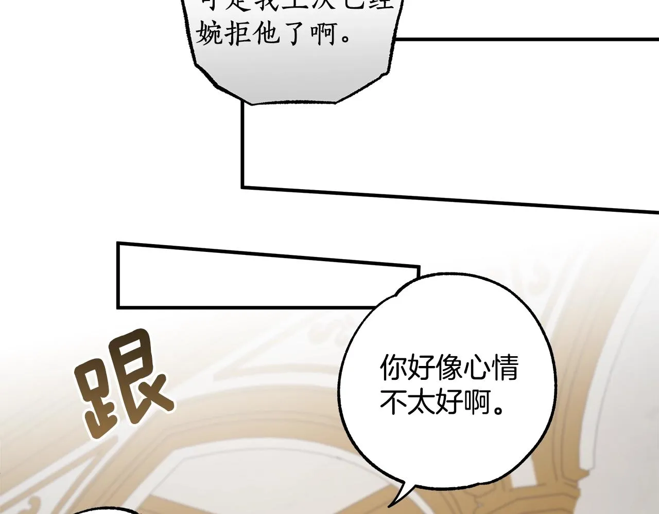 第47话 玫瑰 第26页
