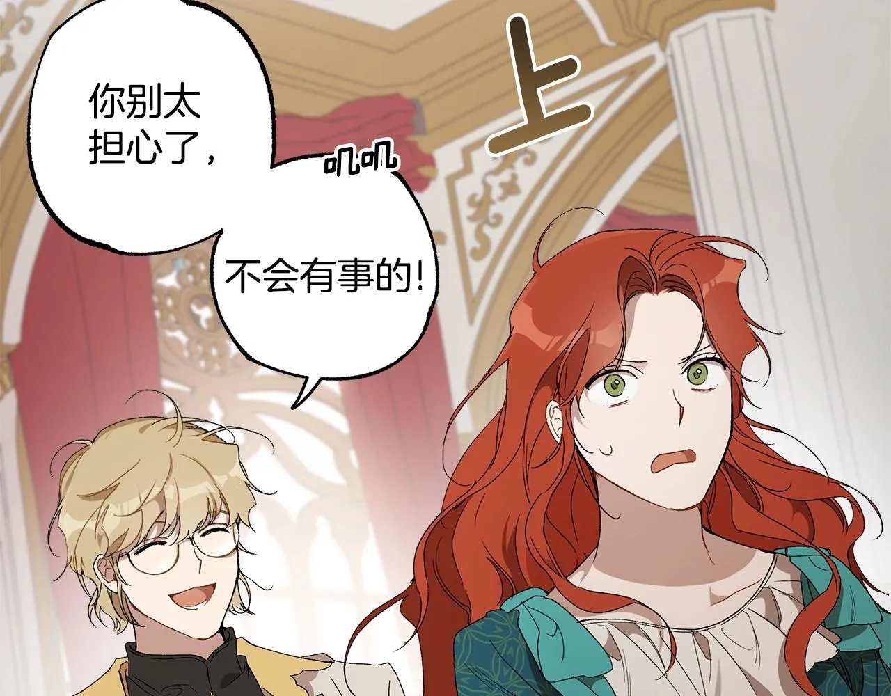 第47话 玫瑰 第27页