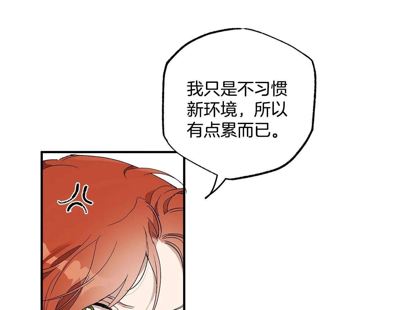 第47话 玫瑰 第29页