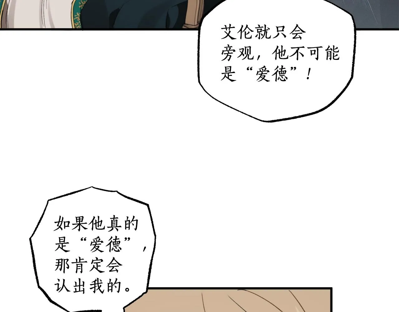 第47话 玫瑰 第86页