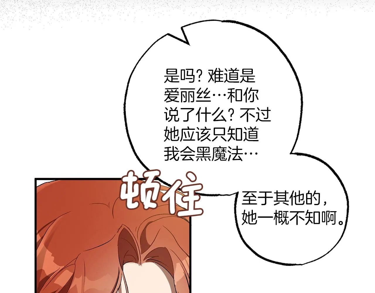 第47话 玫瑰 第147页