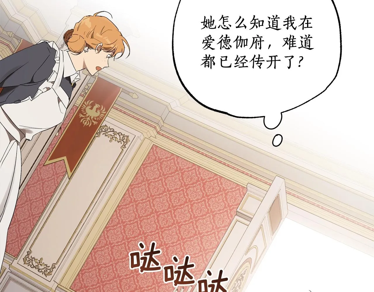 第49话 武器 第71页