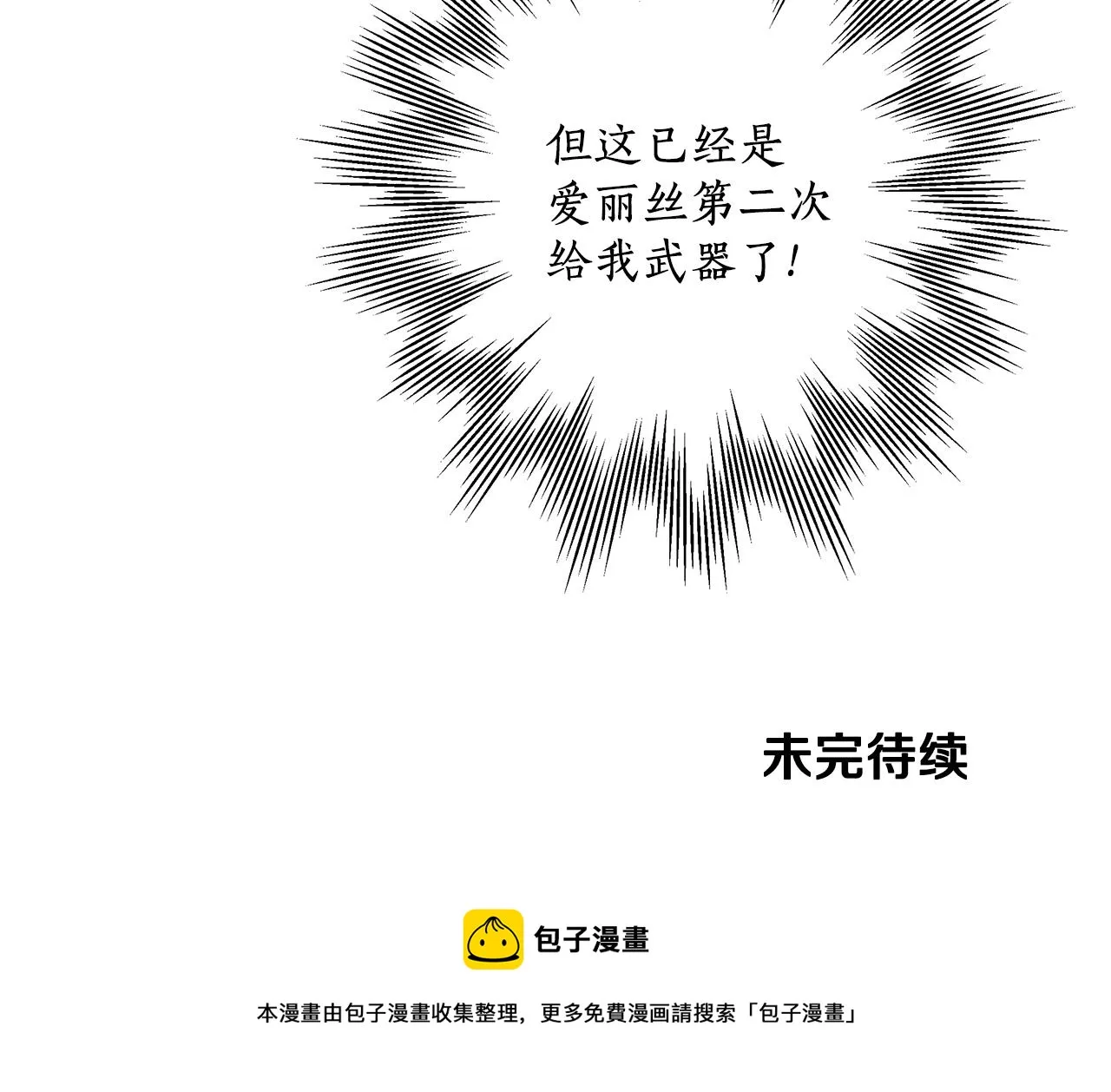 第49话 武器 第161页