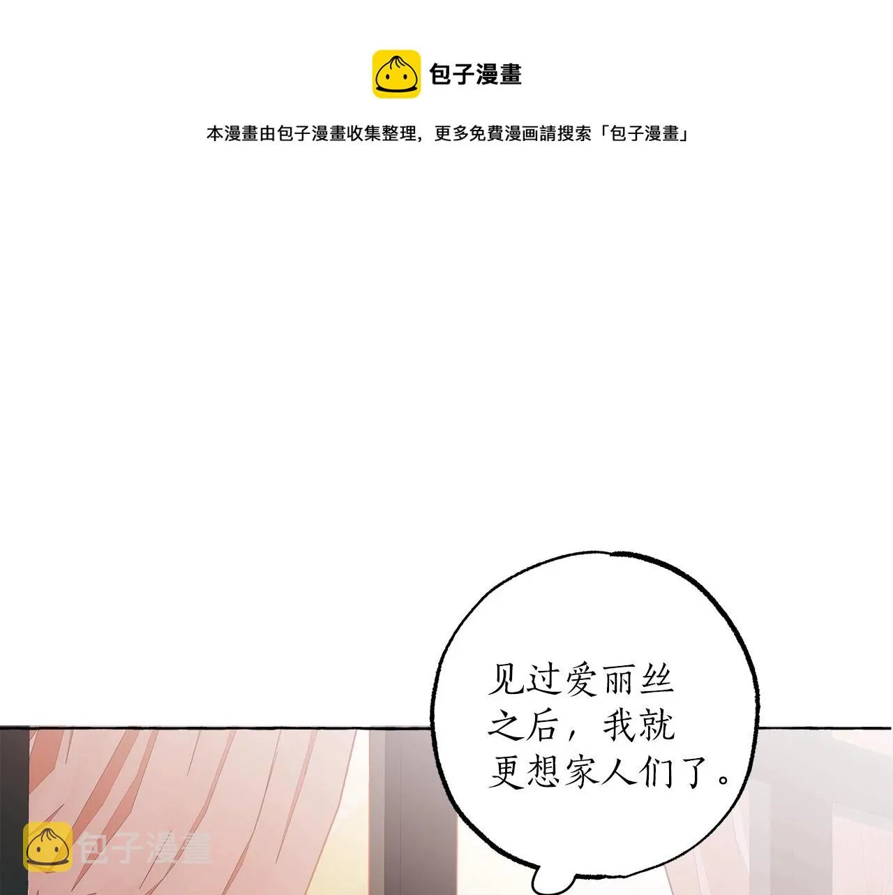 第一季完结篇 解除婚约？ 第5页