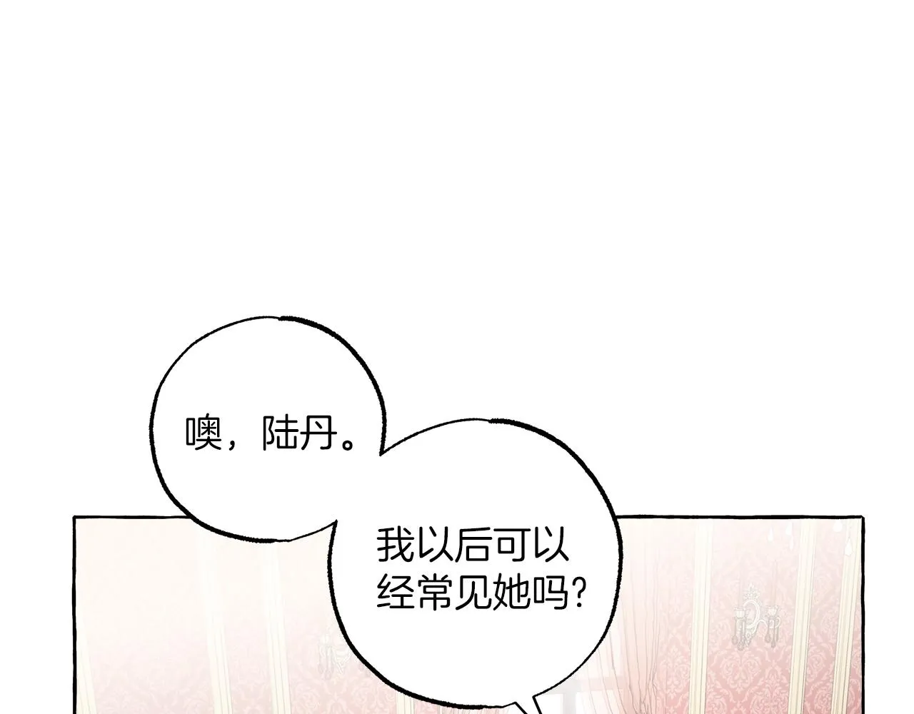 第一季完结篇 解除婚约？ 第8页