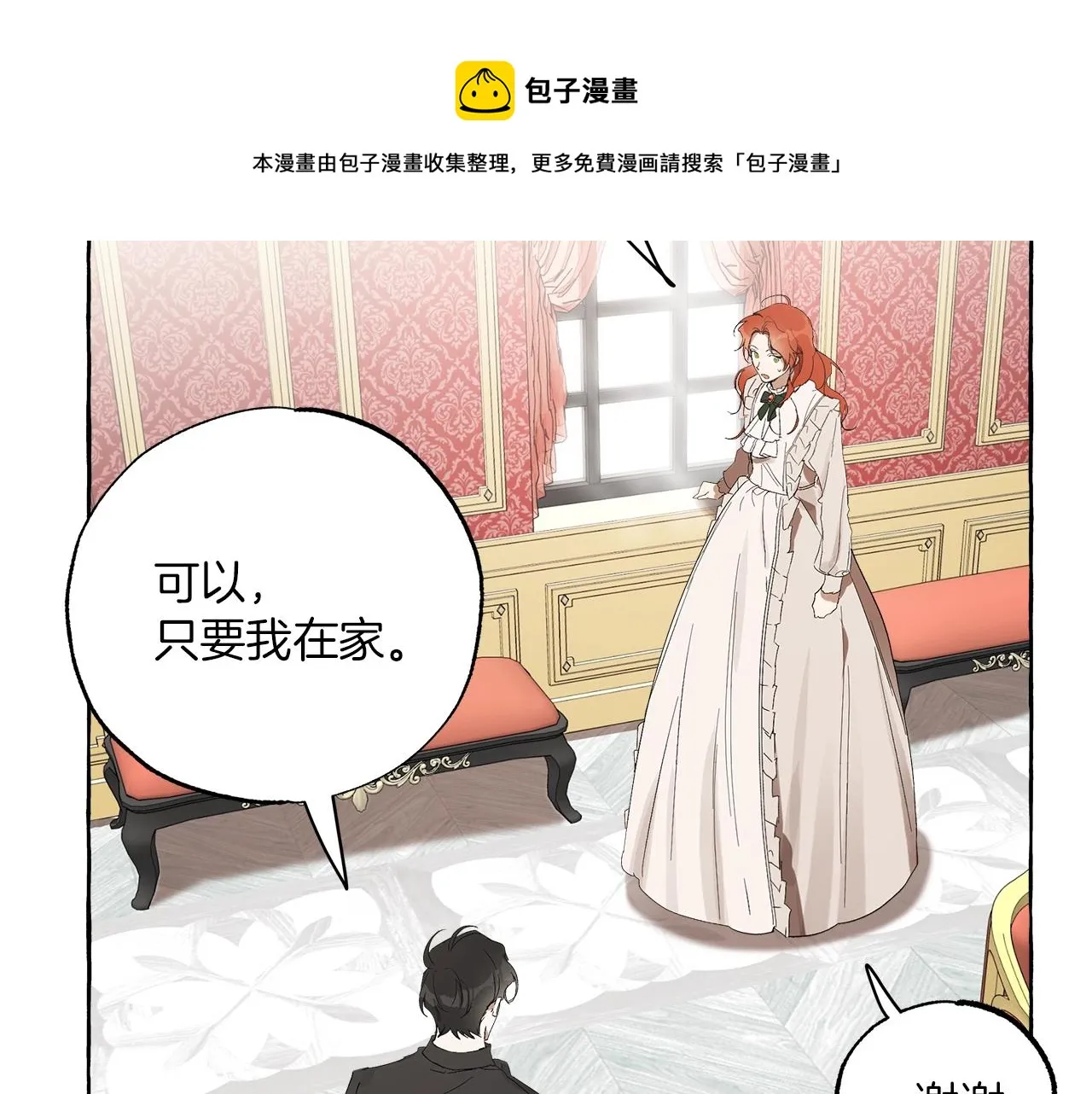 第一季完结篇 解除婚约？ 第9页