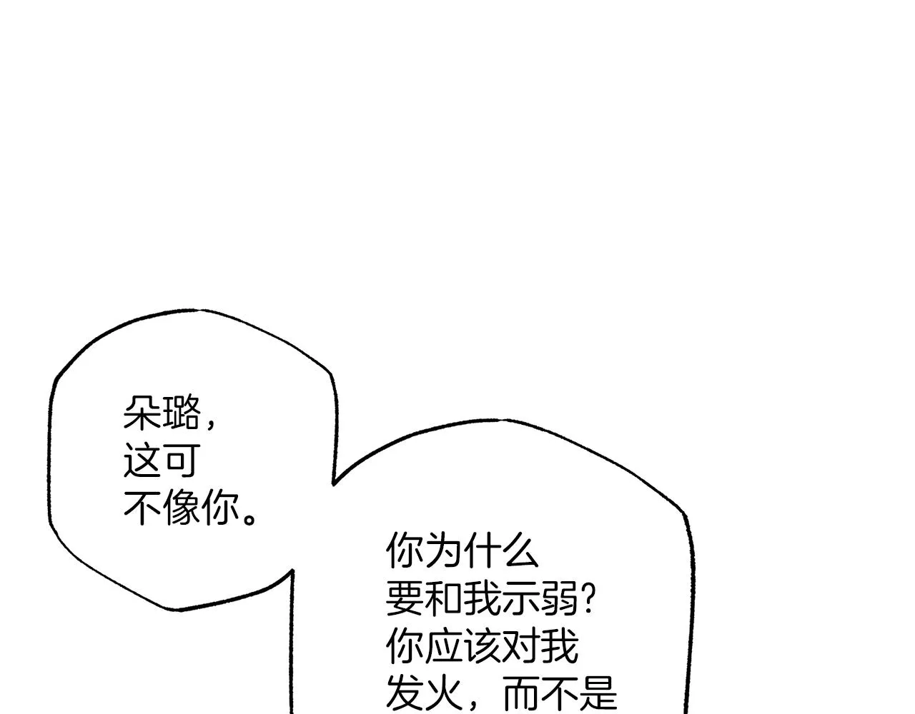 第一季完结篇 解除婚约？ 第11页